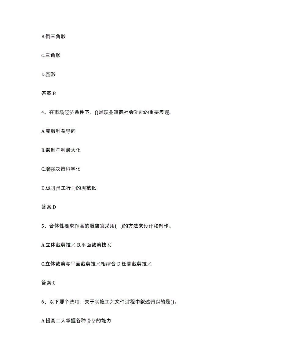 2024年浙江省服装制版师资格每日一练试卷A卷含答案_第2页