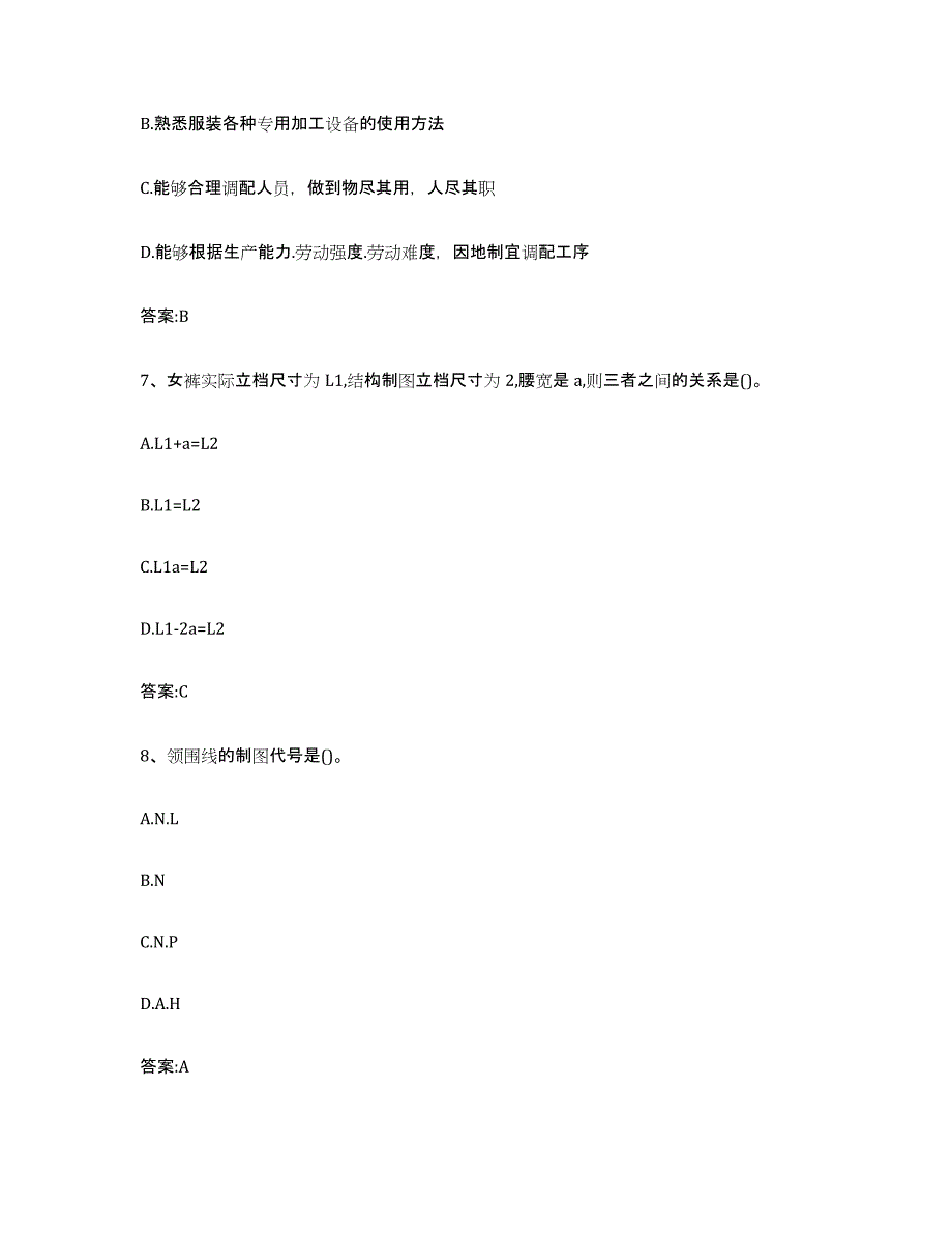 2024年浙江省服装制版师资格每日一练试卷A卷含答案_第3页