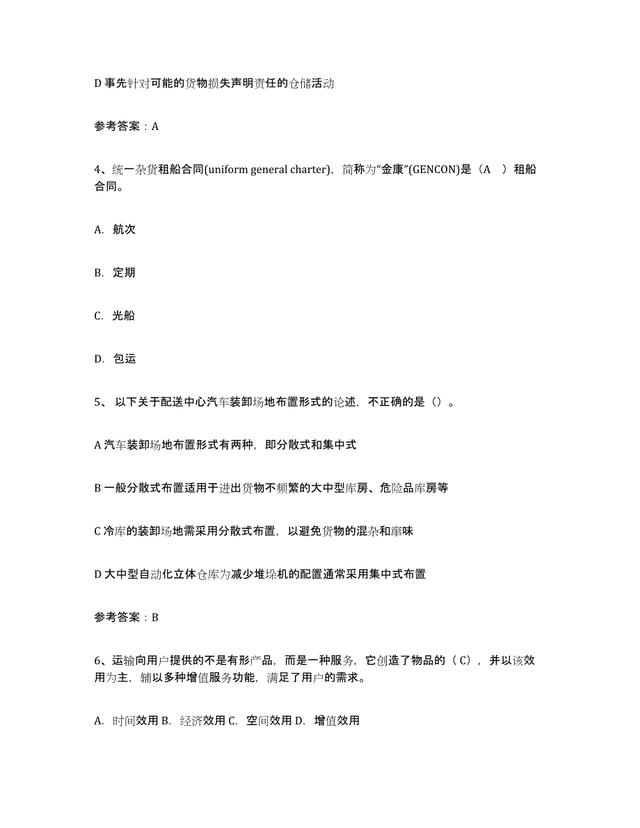 2024年湖北省助理物流师考前冲刺模拟试卷A卷含答案_第2页