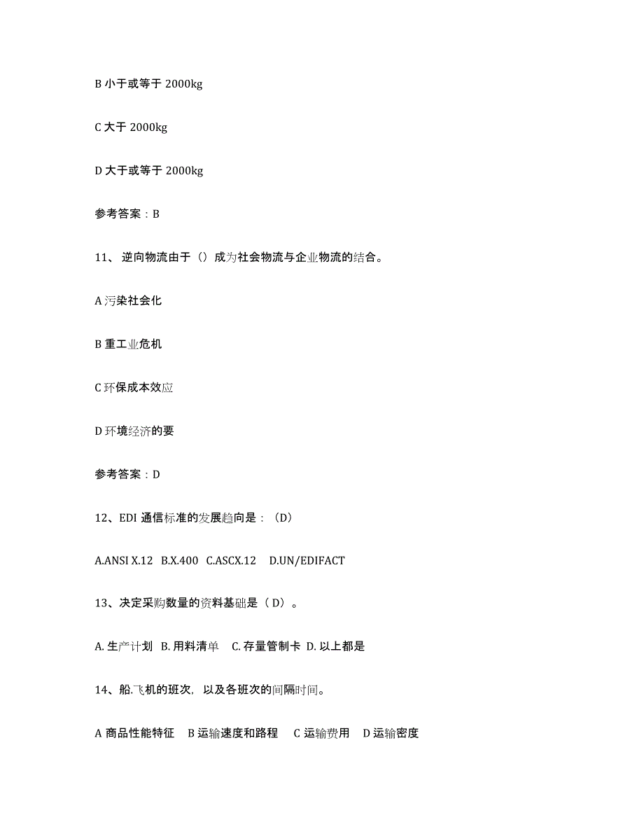 2024年湖北省助理物流师考前冲刺模拟试卷A卷含答案_第4页