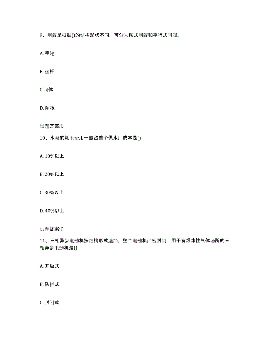 2024年湖北省司泵工考试通关题库(附答案)_第4页