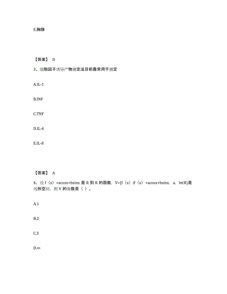 2024年海南省教师资格之中学数学学科知识与教学能力题库综合试卷A卷附答案_第2页