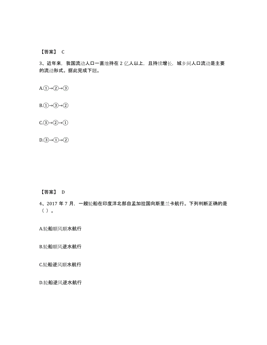 2024年湖北省教师资格之中学地理学科知识与教学能力能力测试试卷A卷附答案_第2页