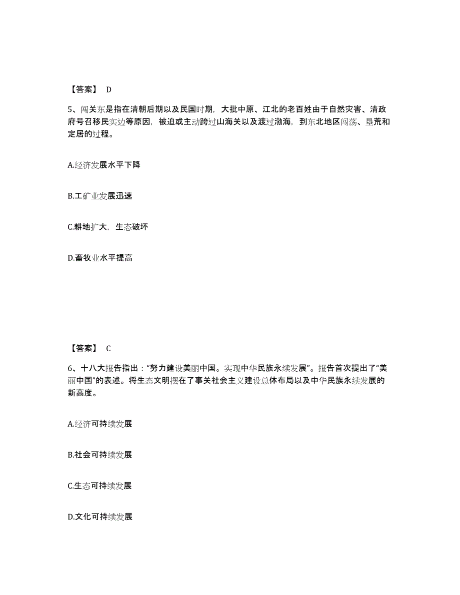 2024年湖北省教师资格之中学地理学科知识与教学能力能力测试试卷A卷附答案_第3页