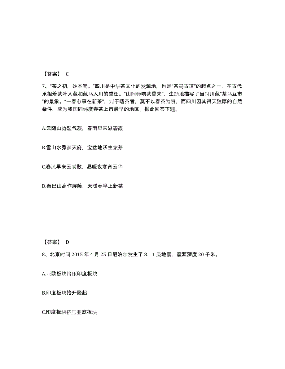 2024年湖北省教师资格之中学地理学科知识与教学能力能力测试试卷A卷附答案_第4页