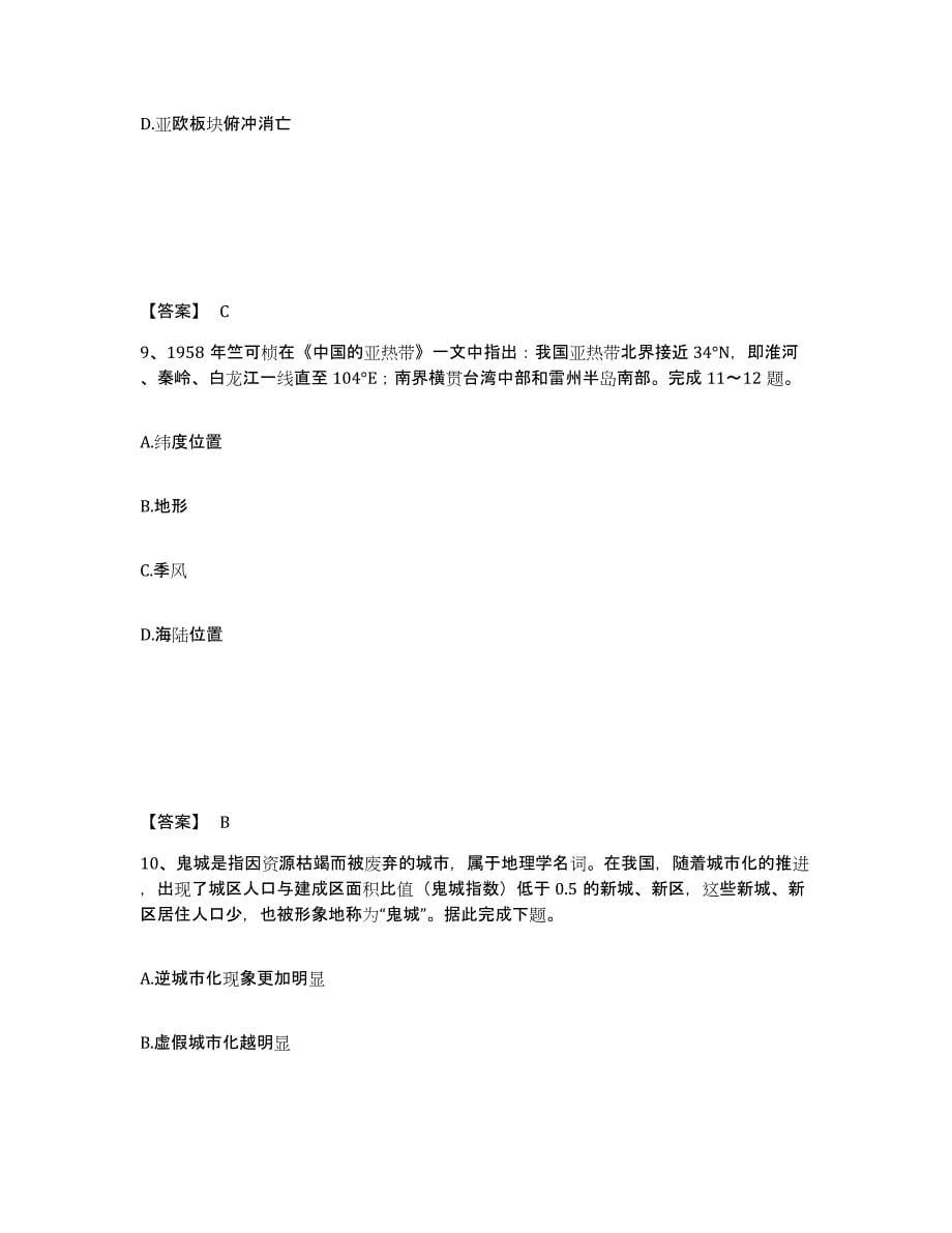 2024年湖北省教师资格之中学地理学科知识与教学能力能力测试试卷A卷附答案_第5页