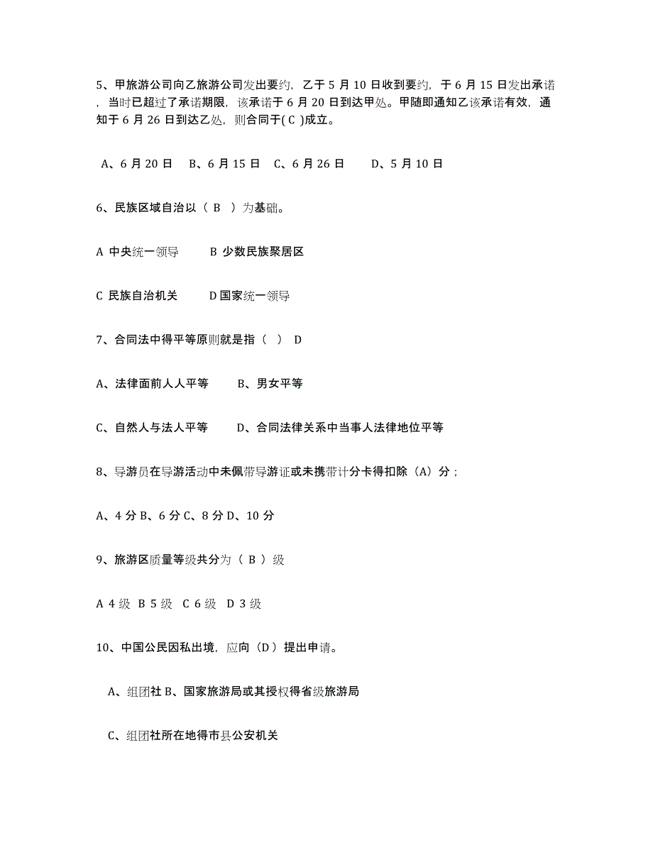 2024年湖北省导游证考试之政策与法律法规基础试题库和答案要点_第2页