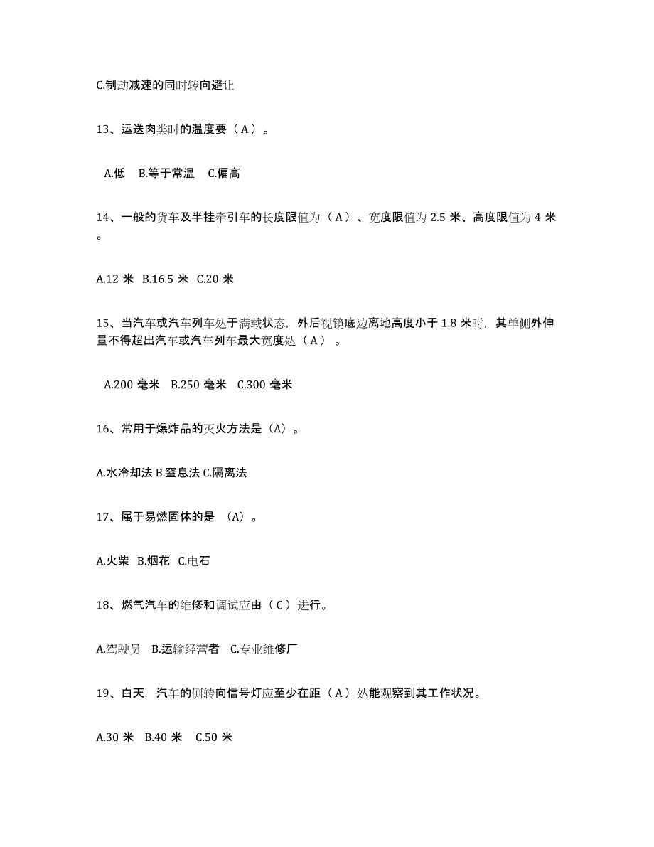 2024年湖北省经营性道路货物运输驾驶员从业资格考试题库_第3页