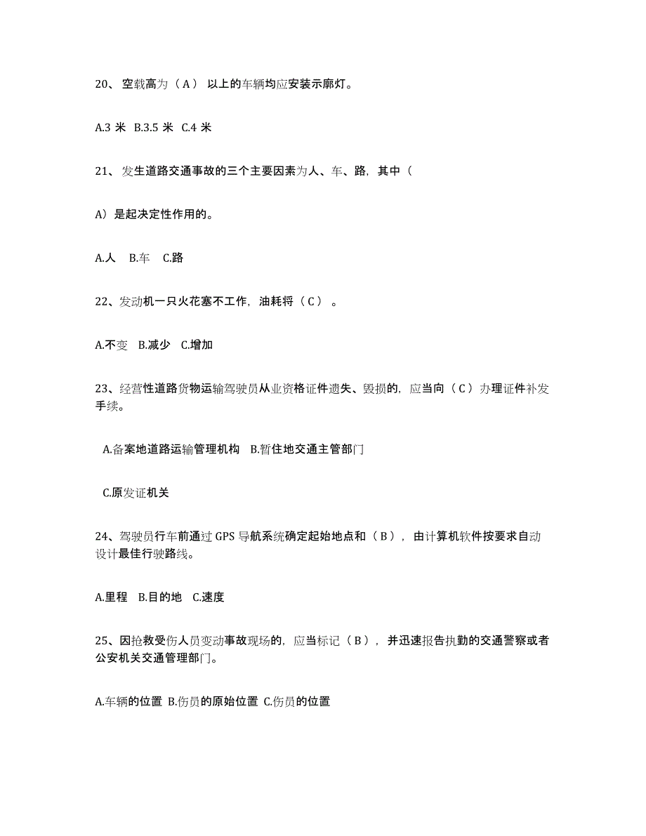 2024年湖北省经营性道路货物运输驾驶员从业资格考试题库_第4页