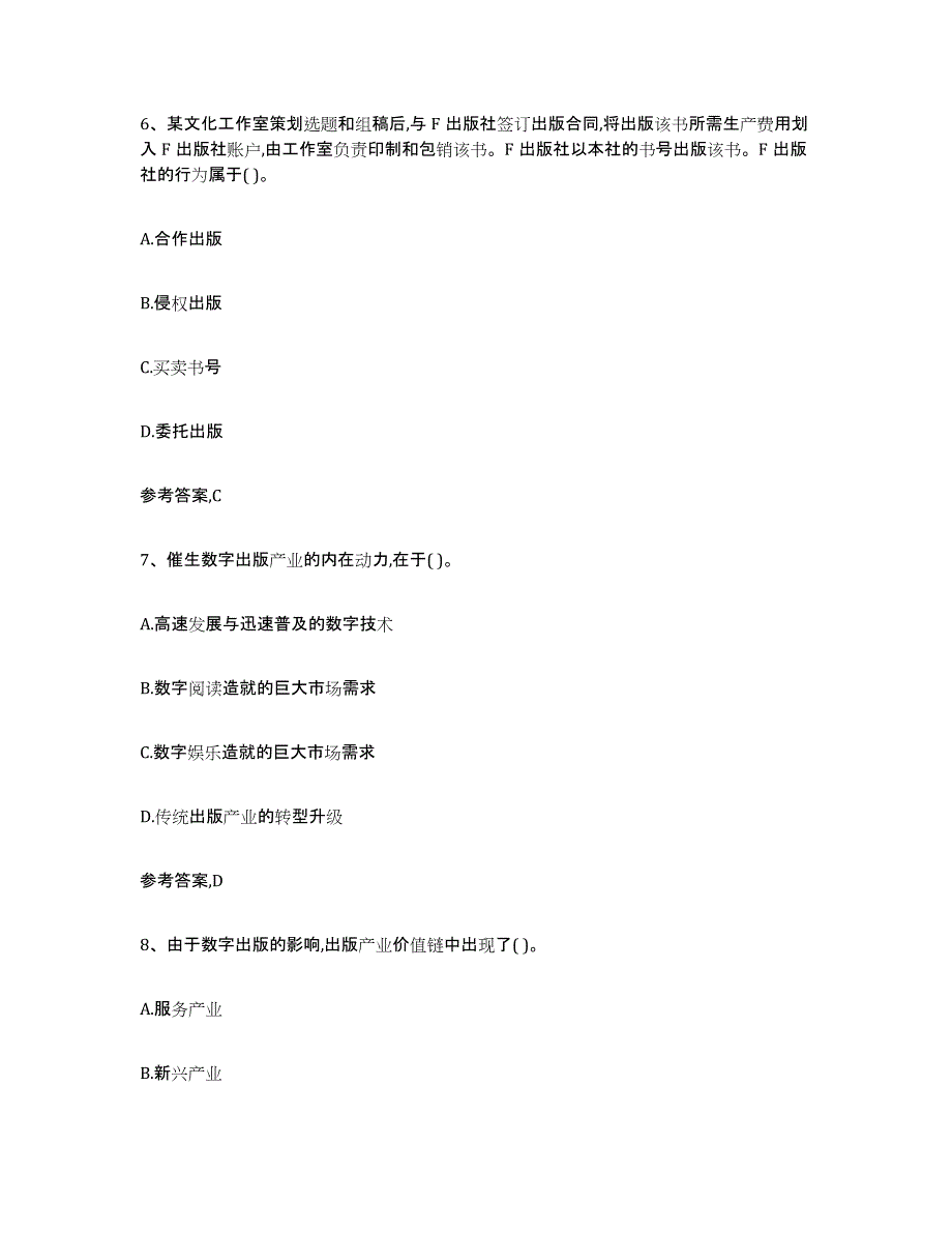 2024年海南省出版专业资格考试初级能力检测试卷B卷附答案_第3页