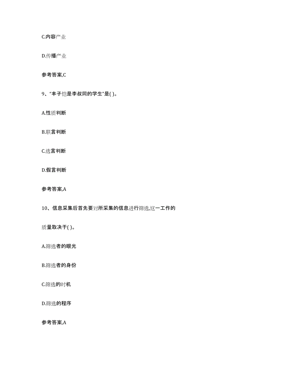 2024年海南省出版专业资格考试初级能力检测试卷B卷附答案_第4页