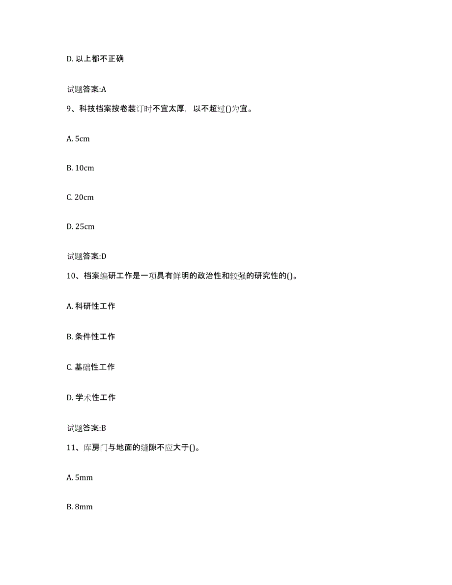 2024年湖北省档案管理及资料员押题练习试题B卷含答案_第4页