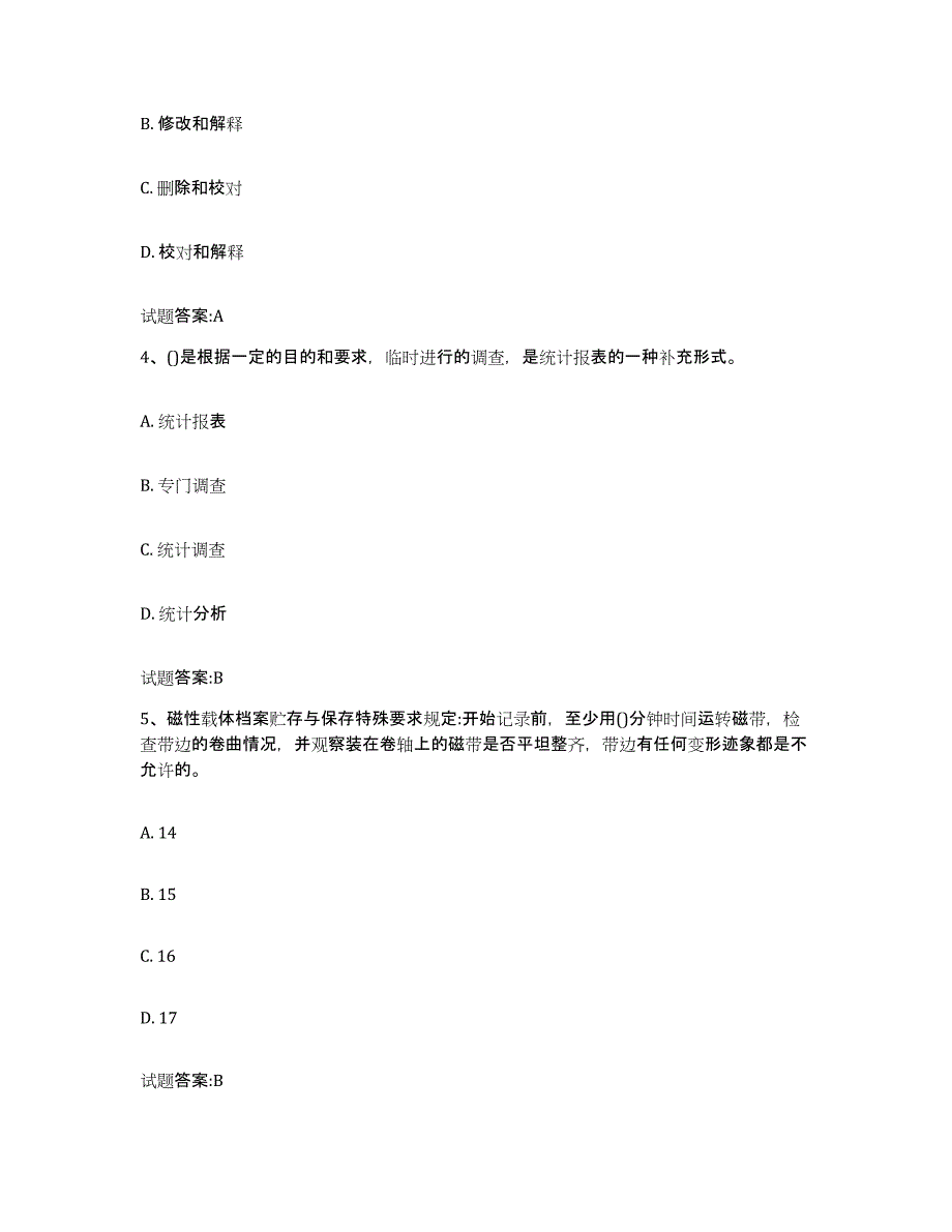 2024年海南省档案管理及资料员提升训练试卷A卷附答案_第2页