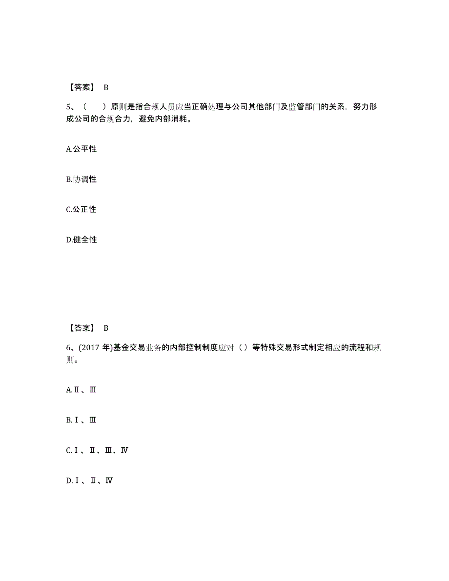 2024年海南省基金从业资格证之基金法律法规、职业道德与业务规范题库练习试卷B卷附答案_第3页