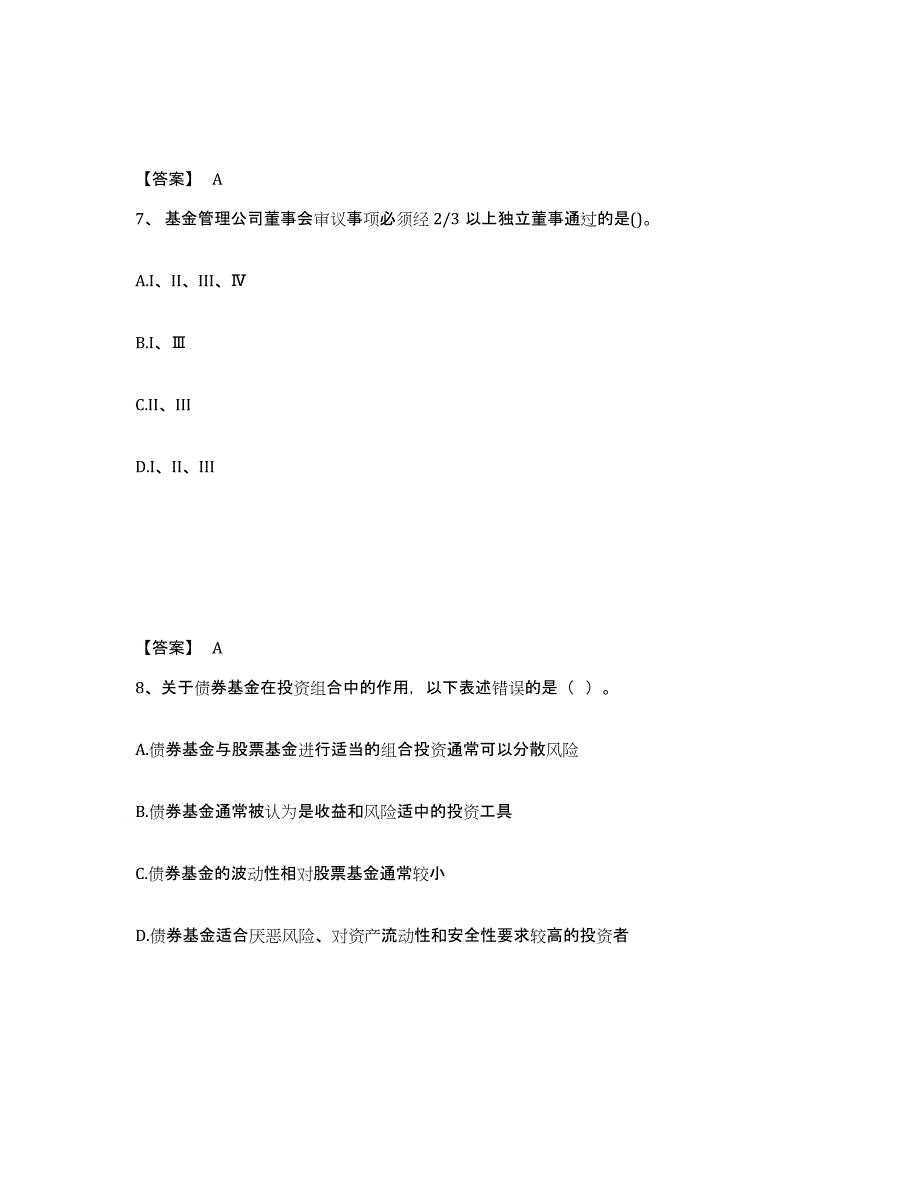 2024年海南省基金从业资格证之基金法律法规、职业道德与业务规范题库练习试卷B卷附答案_第4页