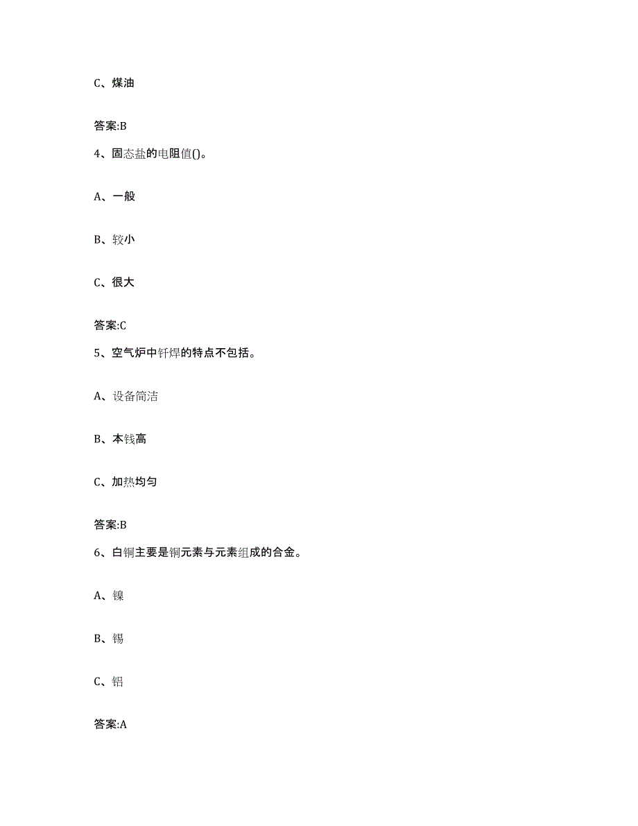 2024年浙江省特种作业操作证焊工作业之钎焊作业押题练习试卷B卷附答案_第2页