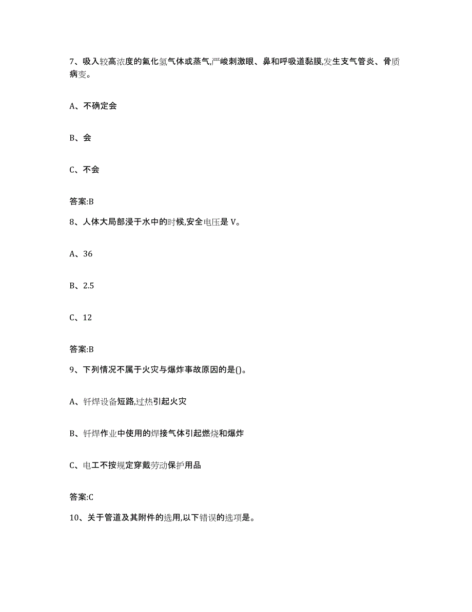 2024年浙江省特种作业操作证焊工作业之钎焊作业押题练习试卷B卷附答案_第3页