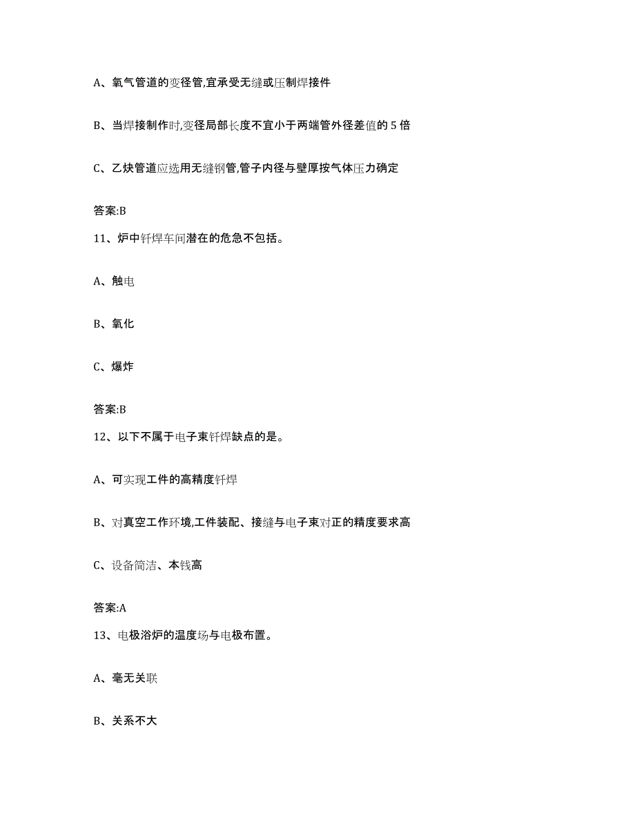 2024年浙江省特种作业操作证焊工作业之钎焊作业押题练习试卷B卷附答案_第4页