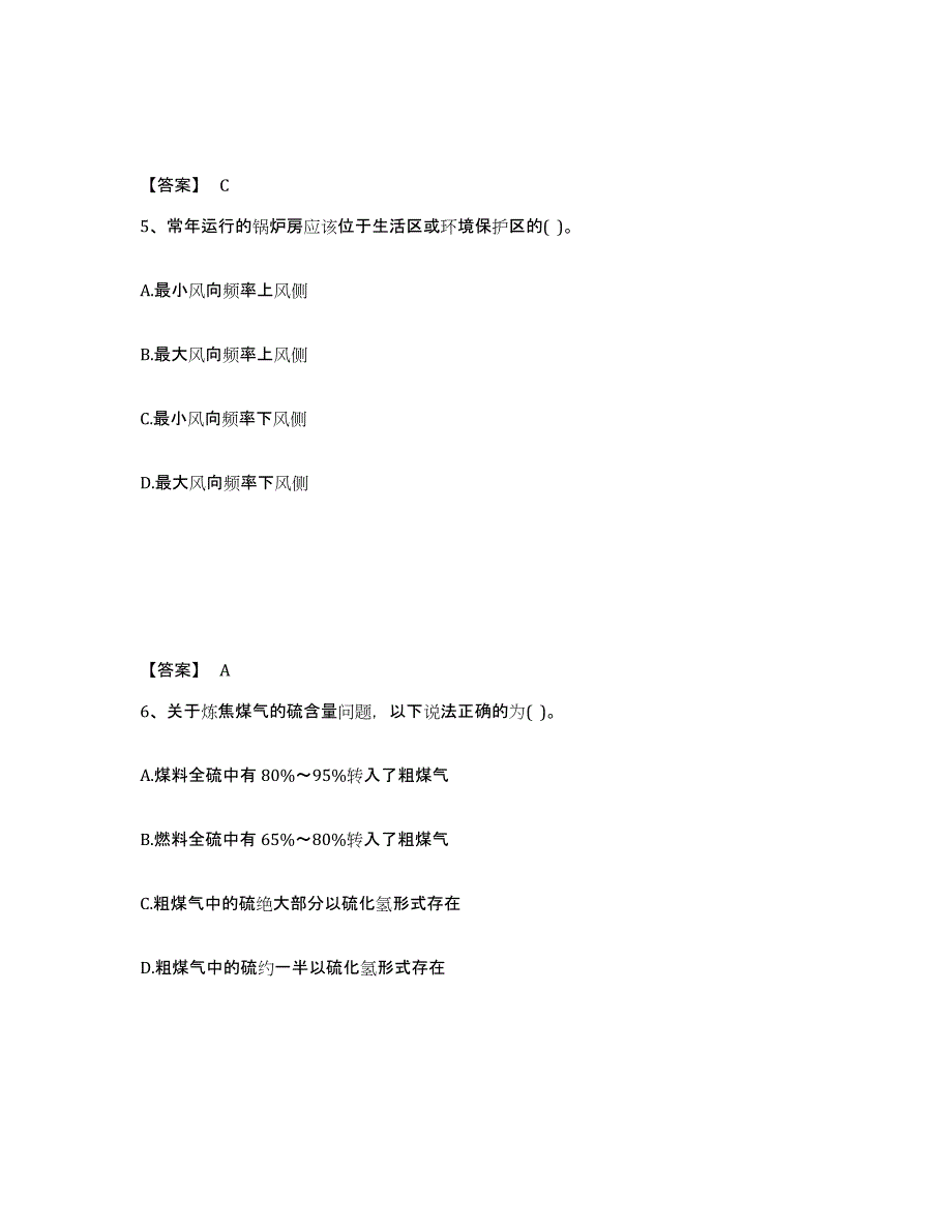 2024年海南省公用设备工程师之专业知识（动力专业）模考预测题库(夺冠系列)_第3页