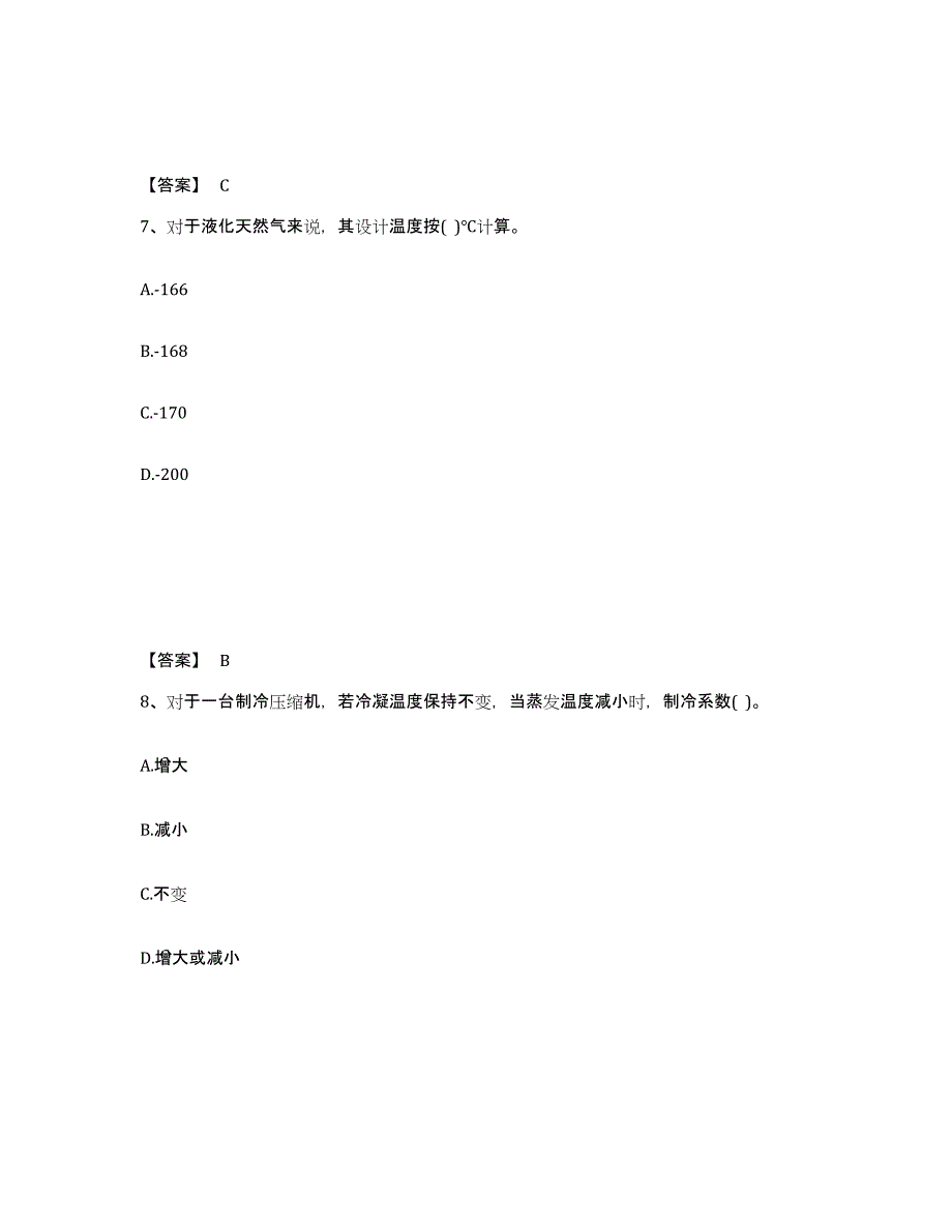 2024年海南省公用设备工程师之专业知识（动力专业）模考预测题库(夺冠系列)_第4页