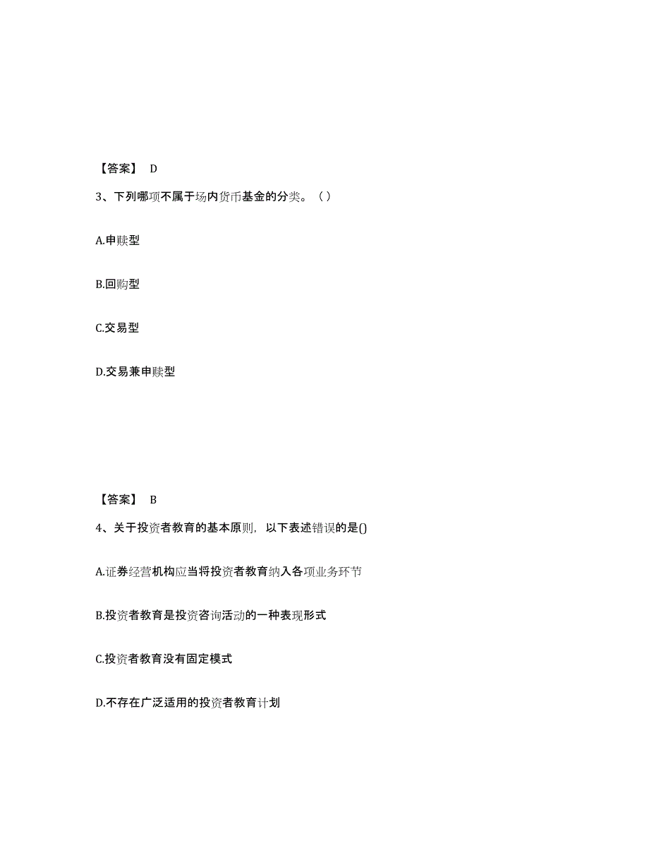 2024年海南省基金从业资格证之基金法律法规、职业道德与业务规范全真模拟考试试卷A卷含答案_第2页