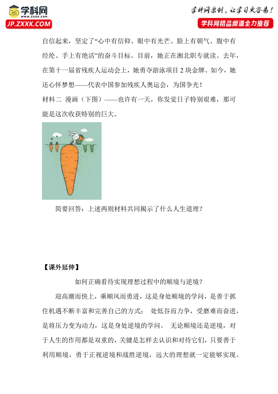 【导学案】正确对待顺境和逆境 2024-2025学年七年级道德与法治上册（统编版2024）_第4页