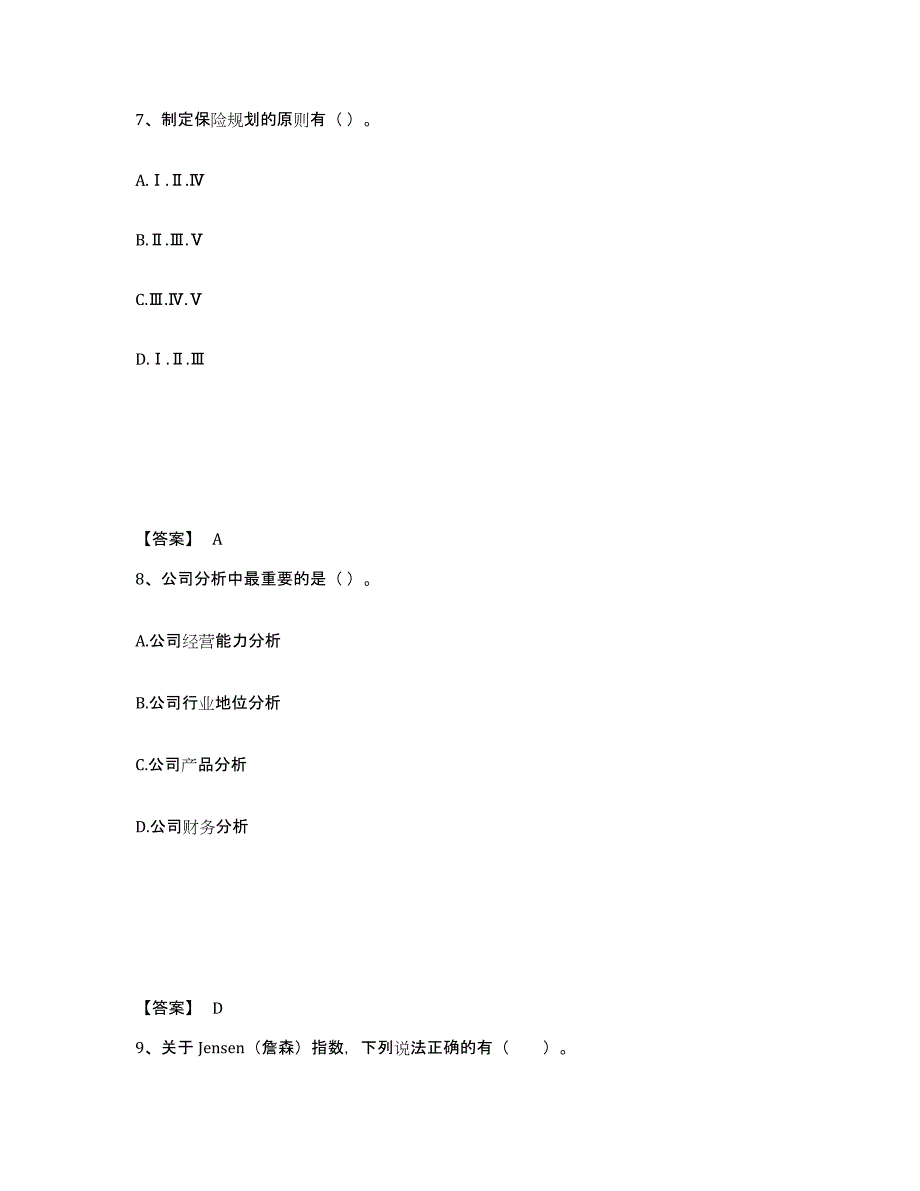 2024年湖南省证券投资顾问之证券投资顾问业务自我检测试卷A卷附答案_第4页