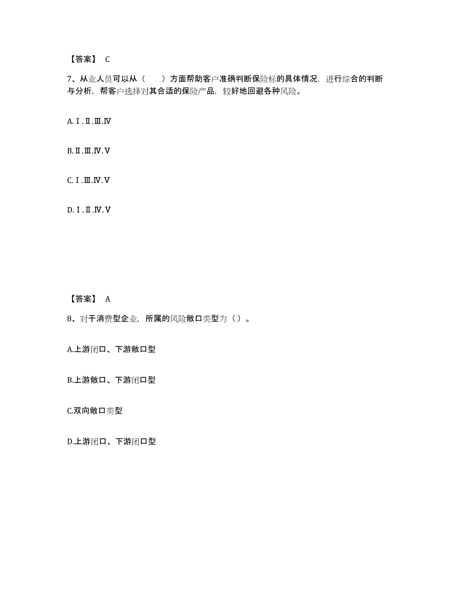 2024年湖南省证券投资顾问之证券投资顾问业务自我提分评估(附答案)_第4页