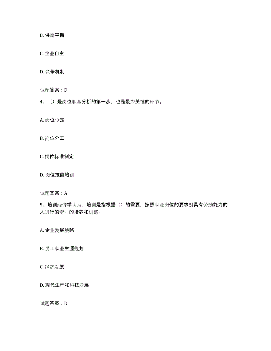 2024年湖北省企业培训师（二级）真题练习试卷B卷附答案_第2页