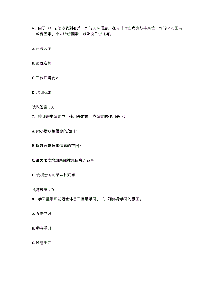 2024年湖北省企业培训师（二级）真题练习试卷B卷附答案_第3页