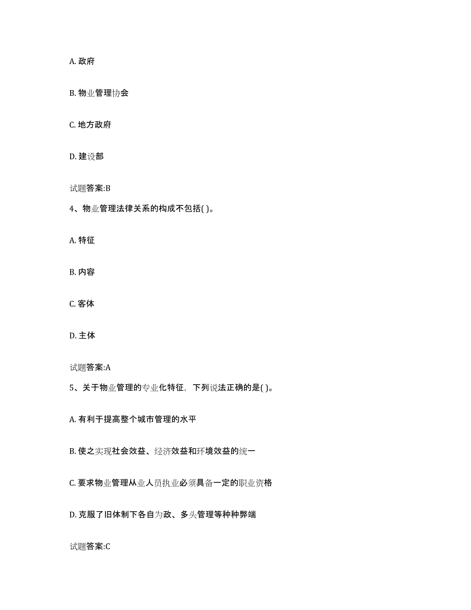 2024年河南省物业管理师之基本制度与政策通关题库(附带答案)_第2页