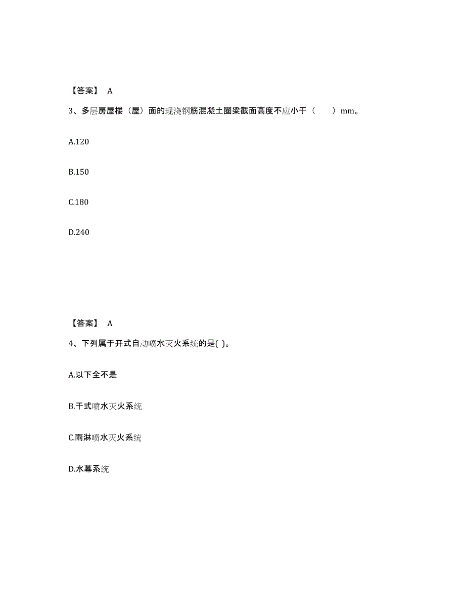 2024年湖南省二级注册建筑师之建筑结构与设备真题练习试卷B卷附答案_第2页