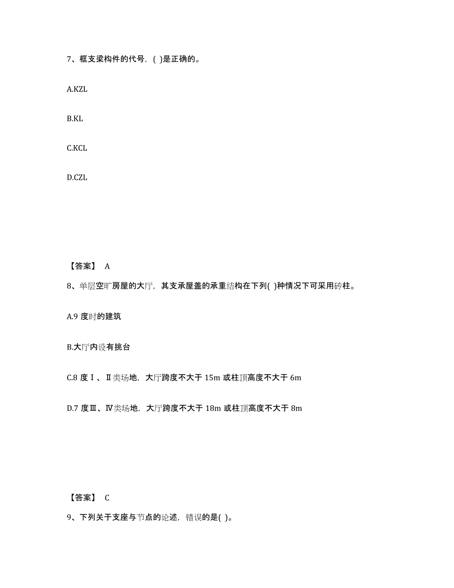 2024年湖南省二级注册建筑师之建筑结构与设备真题练习试卷B卷附答案_第4页