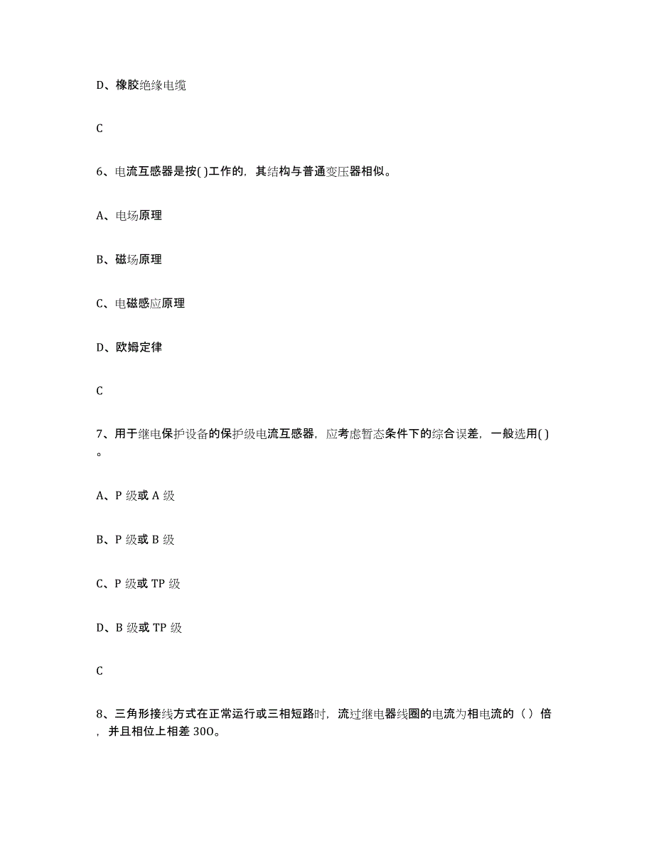 2024年海南省进网电工模拟预测参考题库及答案_第3页