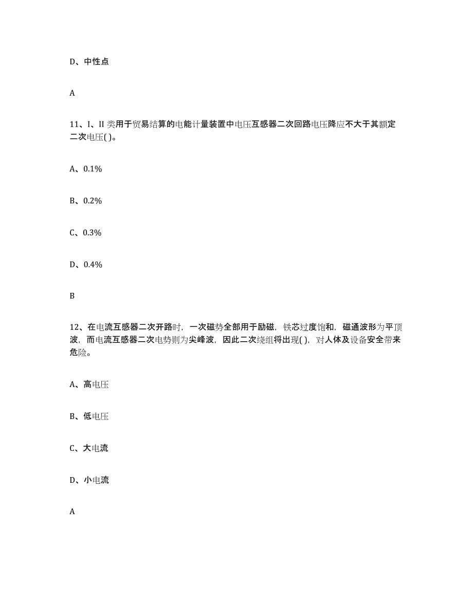 2024年海南省进网电工模拟预测参考题库及答案_第5页