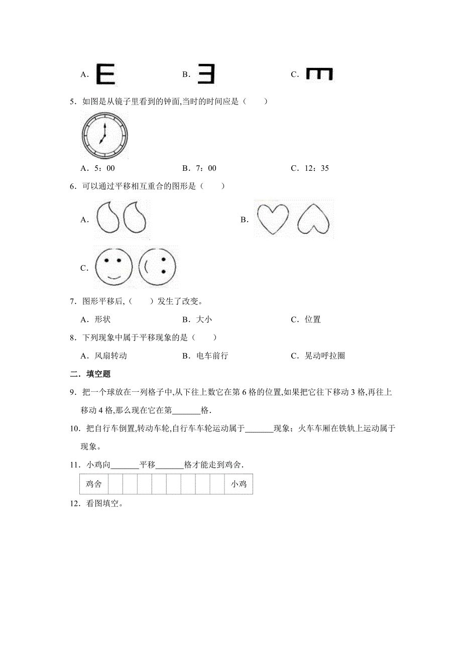 人教版四下数学第七单元测试卷A（含答案）_第2页