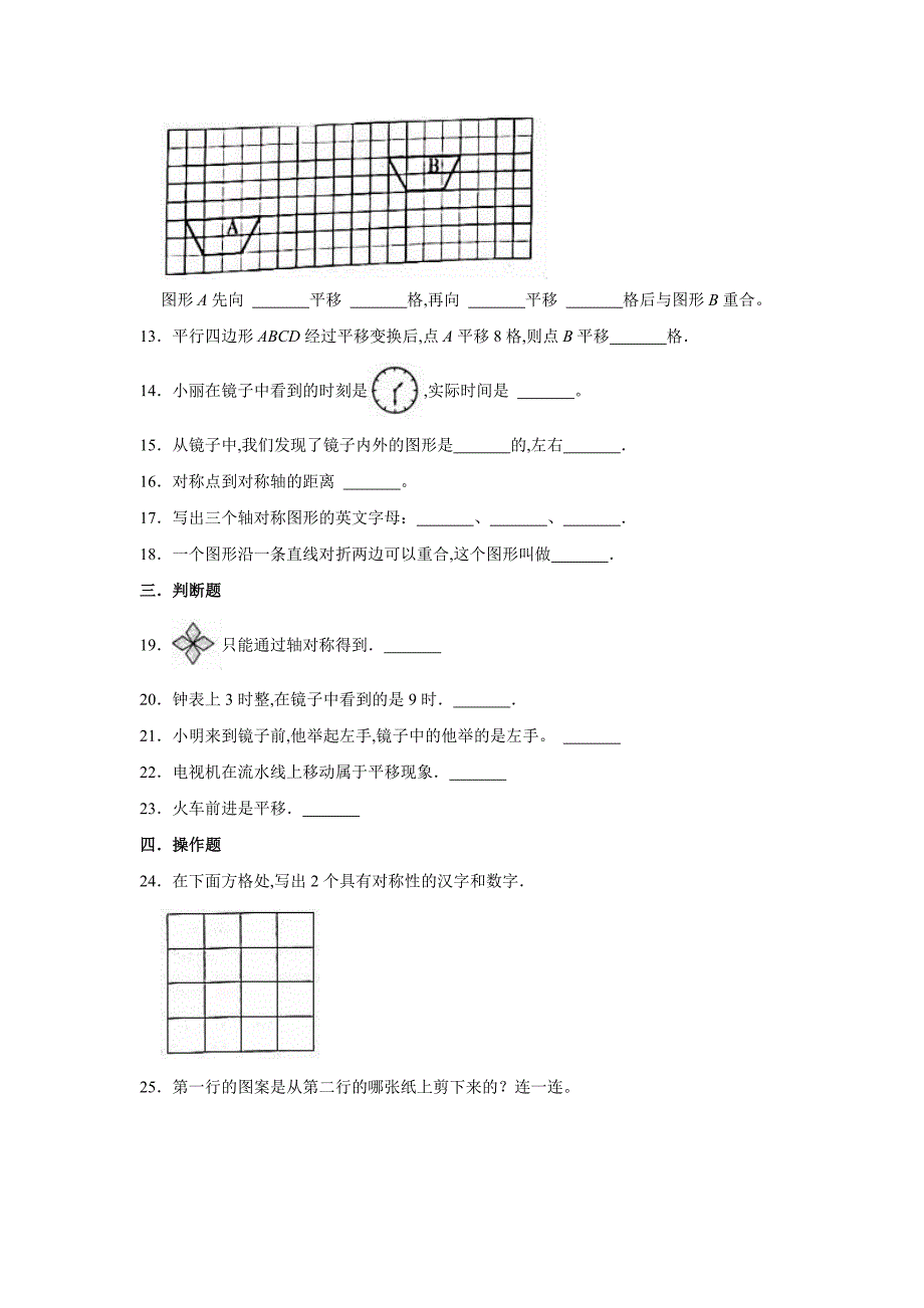 人教版四下数学第七单元测试卷A（含答案）_第3页