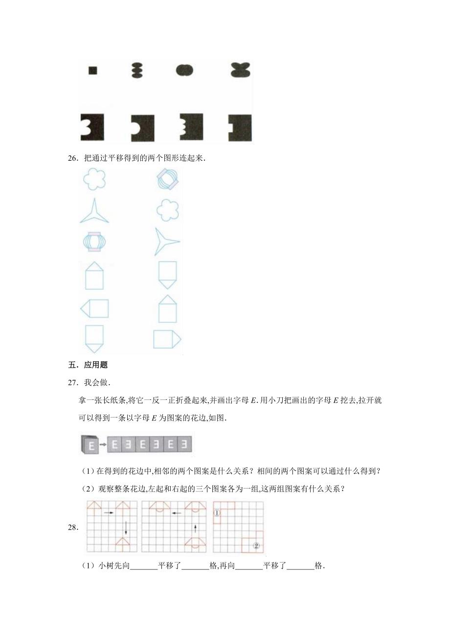 人教版四下数学第七单元测试卷A（含答案）_第4页