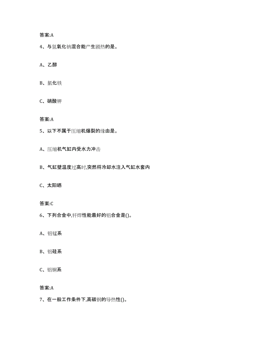 2024年湖南省特种作业操作证焊工作业之钎焊作业每日一练试卷B卷含答案_第2页