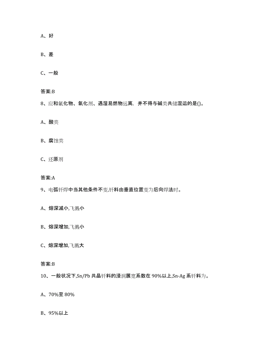 2024年湖南省特种作业操作证焊工作业之钎焊作业每日一练试卷B卷含答案_第3页