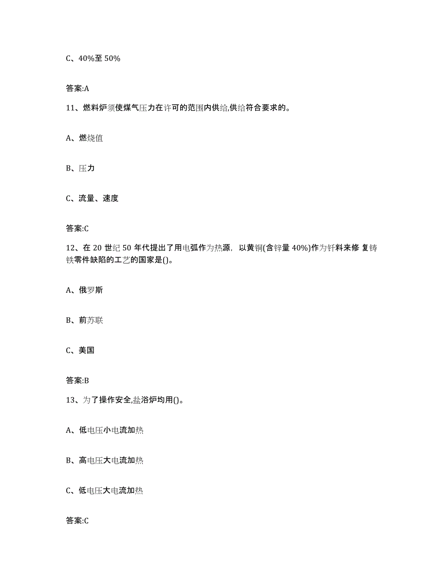 2024年湖南省特种作业操作证焊工作业之钎焊作业每日一练试卷B卷含答案_第4页