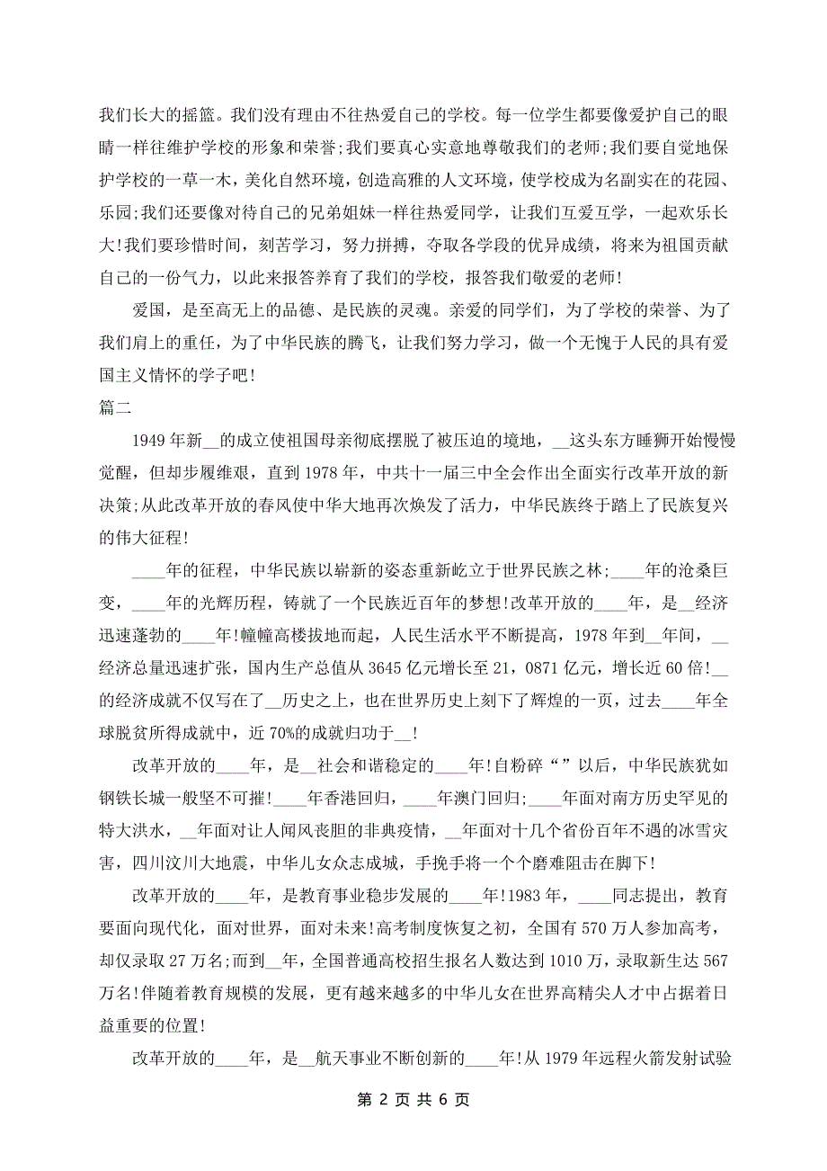 国庆爱国教育演讲稿范文5篇_第2页