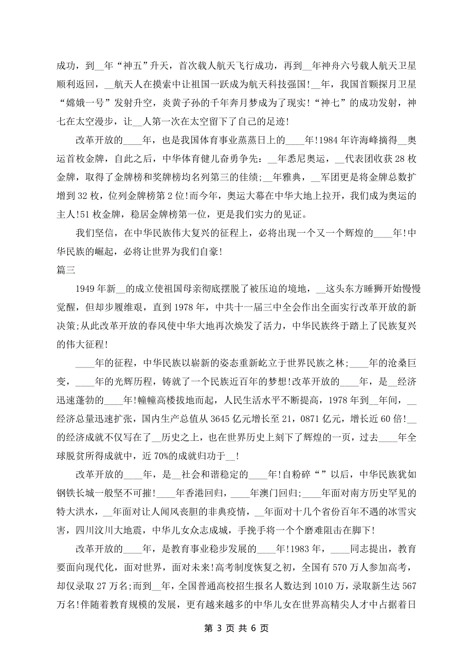 国庆爱国教育演讲稿范文5篇_第3页