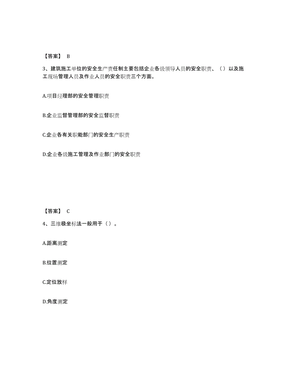 2024年浙江省质量员之市政质量基础知识自我提分评估(附答案)_第2页