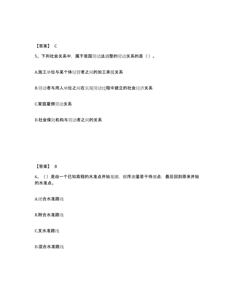 2024年浙江省质量员之市政质量基础知识自我提分评估(附答案)_第3页