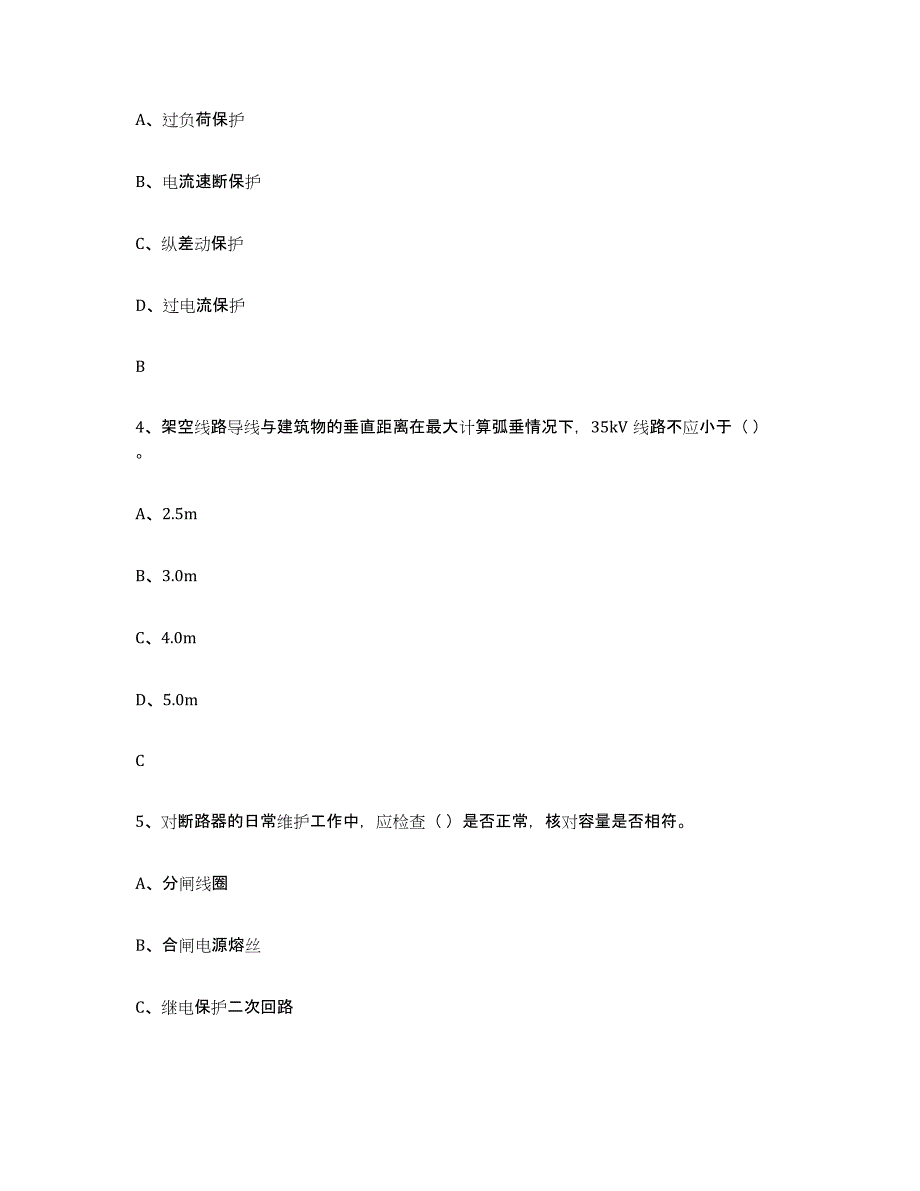 2024年海南省进网电工能力检测试卷A卷附答案_第2页