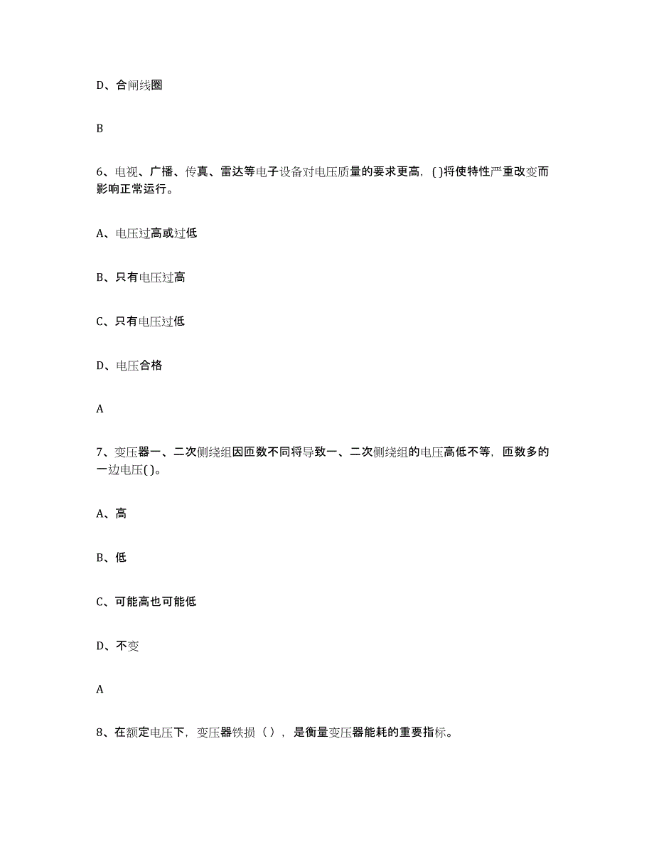 2024年海南省进网电工能力检测试卷A卷附答案_第3页