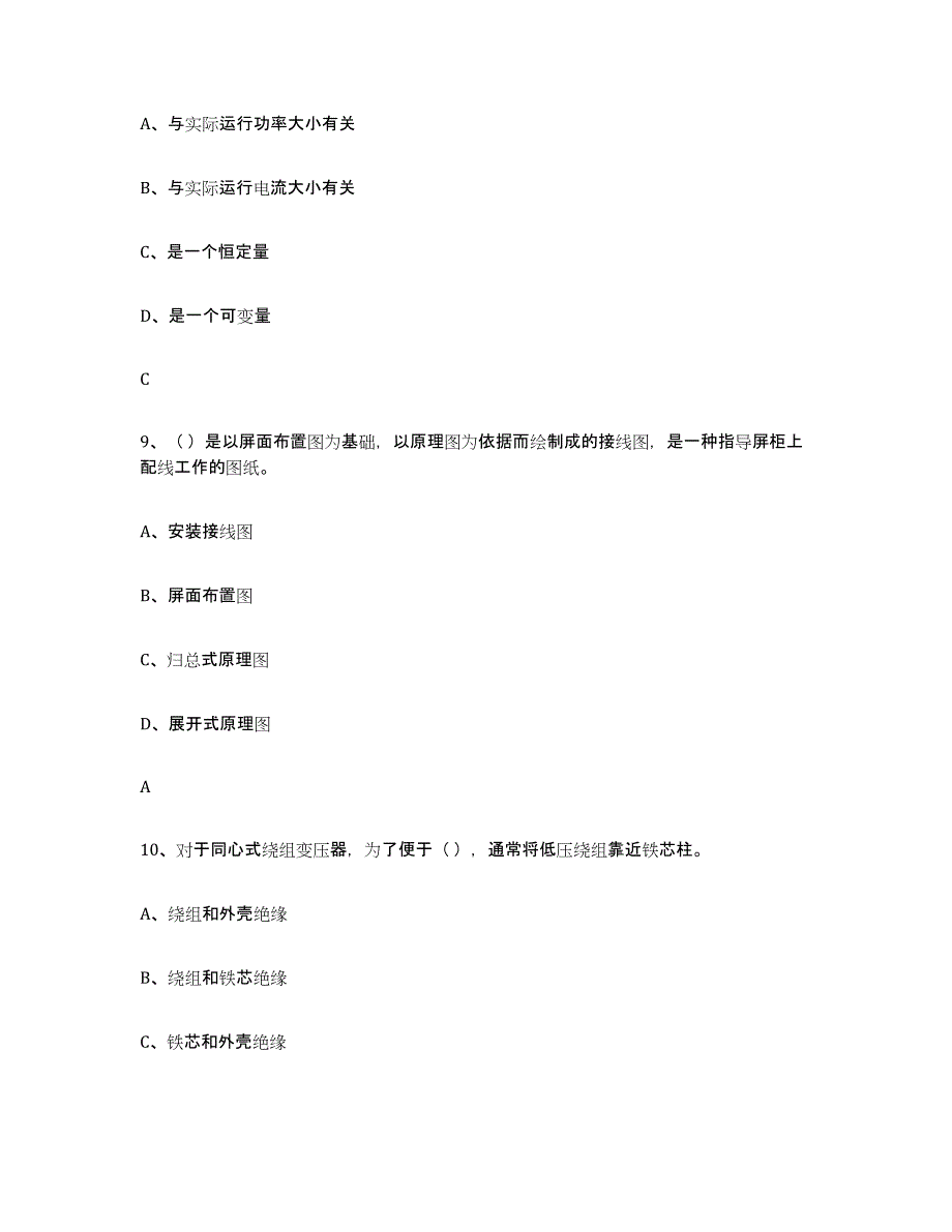 2024年海南省进网电工能力检测试卷A卷附答案_第4页