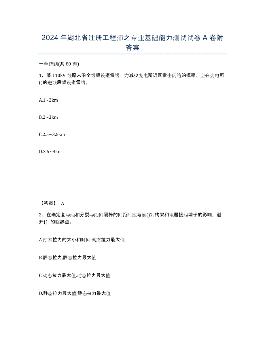 2024年湖北省注册工程师之专业基础能力测试试卷A卷附答案_第1页