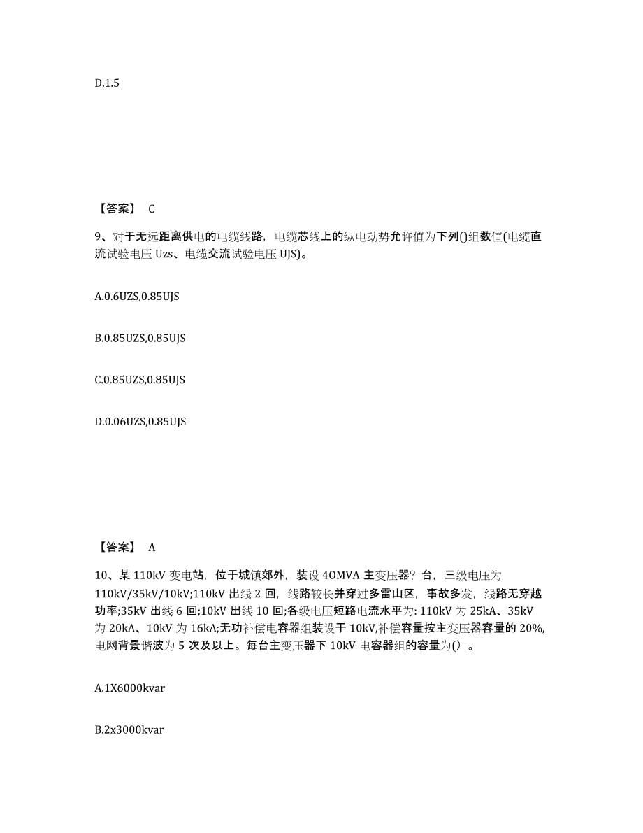 2024年湖北省注册工程师之专业基础能力测试试卷A卷附答案_第5页